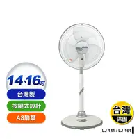 在飛比找生活市集優惠-【良將】強化金屬管立扇 電風扇 電扇(LJ-141 LJ-1