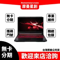 在飛比找蝦皮購物優惠-大學生分期 Acer AN517-52-76SP 17吋電競