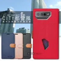 在飛比找博客來優惠-CITY都會風 ASUS ROG Phone 7 AI220