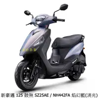 在飛比找蝦皮商城優惠-《KYMCO》光陽機車 新豪邁125 鼓煞版 七期 正常車 