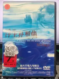 在飛比找Yahoo!奇摩拍賣優惠-挖寶二手片-Y28-398-正版DVD-電影【浮生狂想曲】-