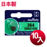 【日本制造MURATA】公司貨 SR621SW 鈕扣型電池-10顆入