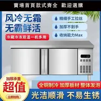 在飛比找樂天市場購物網優惠-【免運】廚房工作台 不鏽鋼工作台 冷藏工作臺 商用 冰櫃 冷