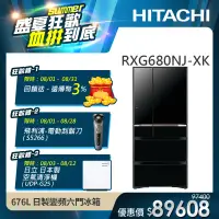 在飛比找遠傳friDay購物精選優惠-【HITACHI 日立】676L 一級能效日製變頻六門冰箱 