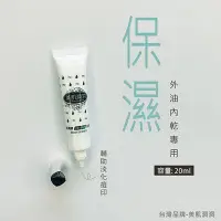 在飛比找Yahoo!奇摩拍賣優惠-《童學》美肌洞洞 24H待命水凝露 20ml 外油內乾 / 