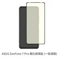 在飛比找松果購物優惠-ASUS Zenfone 7 Pro 滿版 保護貼 玻璃貼 