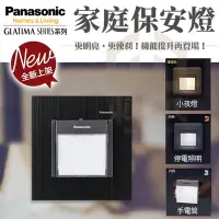 在飛比找Yahoo!奇摩拍賣優惠-附發票 國際牌 Panasonic GLATIMA系列 家庭