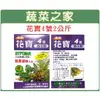 【蔬菜之家002-B02】花寶4號2公斤(25-5-20) 園藝 園藝用品 園藝資材 園藝造景 園藝盆栽 園藝裝飾