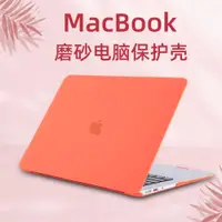 在飛比找ETMall東森購物網優惠-適用macbook pro保護殼13寸蘋果電腦保護套air全
