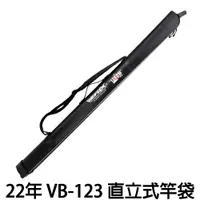 在飛比找蝦皮購物優惠-源豐釣具 V-FOX 鉅灣 VB-123 直式竿袋 池釣 海