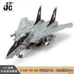 JC美國F14B雄貓戰斗機VF-103海盜旗中隊最終巡航1/72成品飛機模型