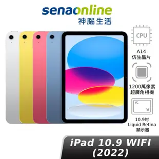 APPLE iPad 10.9 WiFi 64GB (2022) 神腦生活