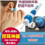 電動吸耳器 日本原裝進口 耳朵清潔器 潔耳器 掏耳棒 掏耳神器 掏耳器 挖耳棒 吸耳器 吸耳機 電動 清潔護理