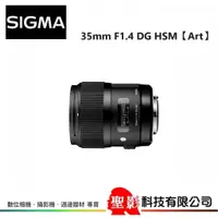 在飛比找蝦皮購物優惠-全新 SIGMA 35mm F1.4 DG HSM【Art】