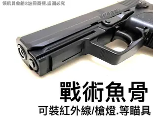 【領航員會館】iGUN戰術緊湊型HK-USP手槍P8瓦斯槍 塑膠直壓槍 戰術魚骨初速高玩具槍BB槍生存遊戲克拉克格洛克