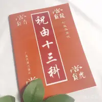 在飛比找蝦皮商城精選優惠-新品下殺現貨 祝由十三科 天醫治病(珍藏本原版) 廣西民族出