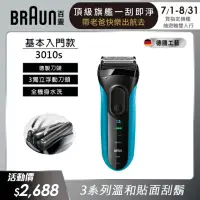 在飛比找momo購物網優惠-【德國百靈BRAUN】三鋒系列電動刮鬍刀/電鬍刀（藍）乾濕兩