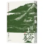 《度度鳥》借土養命：從雲南到金三角，從毒品到永續農業，一個泰北華人社區的民族誌│春山出版│黃樹民│定價：360元