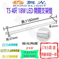 在飛比找蝦皮購物優惠-【敬】舞光 T5 4呎 18W 開關 支架燈 LED 全電壓