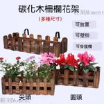 花架 層架 植物架 展示架 欄桿花架 懸掛花架 落地花架 盆栽架 陽臺花架 花盆架 花盆 防腐木花架壁掛陽臺欄桿戶外碳化