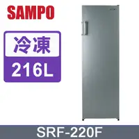 在飛比找PChome24h購物優惠-SAMPO聲寶 216公升直立式無霜冷凍櫃 SRF-220F