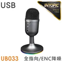 在飛比找PChome24h購物優惠-INTOPIC 廣鼎 ENC降躁直播麥克風(JAZZ-UB0