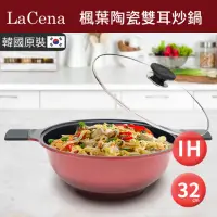 在飛比找momo購物網優惠-【韓國LaCena】IH楓葉陶瓷雙耳炒鍋32cm-附蓋