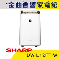 在飛比找蝦皮商城優惠-SHARP 夏普 DW-L12FT-W 自動 除菌 離子 脫