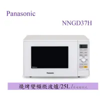 在飛比找蝦皮購物優惠-聊聊有折扣【原廠保固】Panasonic 國際 NN-GD3