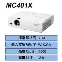 在飛比找蝦皮購物優惠-NEC MC401X 投影機 4000流明 LCD XGA 