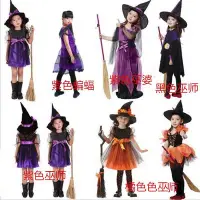 在飛比找Yahoo奇摩拍賣-7-11運費0元優惠優惠-新款cosplay 萬聖節 服飾 兒童 演出服巫婆女巫cos