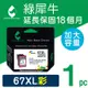 【綠犀牛】for HP NO.67XL 彩色 3YM58AA 高容量 環保墨水匣 /適用 Deskjet 1212/2332/ 2722 / 2723 / Plus 4120