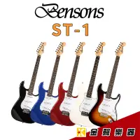 在飛比找蝦皮購物優惠-Bensons 入門電吉他 Stratocaster ST-