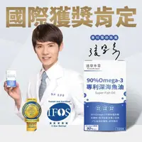 在飛比找momo購物網優惠-【達摩本草】90% Omega-3 專利深海魚油 1入組(1