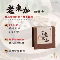 在飛比找蝦皮商城優惠-【聖寶華香品】御品老東加 2H微盤香 御品 盤香 頂級老貨 