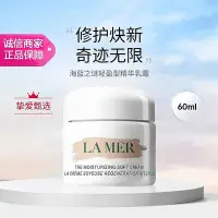 在飛比找Yahoo!奇摩拍賣優惠-La Mer/海藍之謎 云絨霜soft輕盈型精華乳霜100m