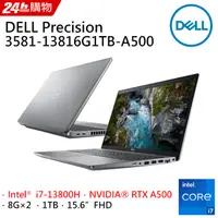 在飛比找PChome24h購物優惠-DELL Precision 3581-13816G1TB-