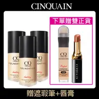 在飛比找ETMall東森購物網優惠-【CINQUAIN思珂】 3D光感精華粉底/粉底液SPF50