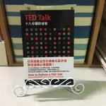 自有書5折出清 TED TALK十八分鐘的秘密 行人