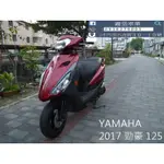 【 SEANBOU鑫堡車業 】二手 中古機車 2017 YAMAHA 勁豪 125 里程 18111  保固 6個月