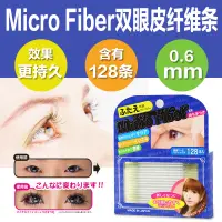 在飛比找蝦皮購物優惠-福福小店~日本BN Micro fiber雙面隱形自然極細雙