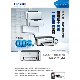 【EPSON 】 M1120 黑白高速Wifi連續供墨印表機