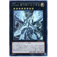 在飛比找蝦皮購物優惠-遊戲王 PRIO-JP040 No.62 銀河眼光子龍皇 雷