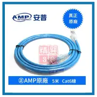 在飛比找蝦皮購物優惠-㊣AMP 原廠Cat6網路線 1M ~5M   耐插拔500