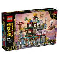 在飛比找蝦皮商城優惠-LEGO樂高悟空小俠系列 蘭燈城 80036 ToysRUs