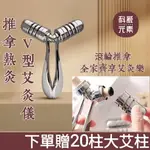 科愛元素 艾灸棒 V灸棒 傢用全身艾灸 艾灸器具 艾灸推拿器 艾灸按摩器 溫灸棒 艾灸棒 艾條棒 艾灸 溫灸儀 艾灸儀