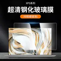 在飛比找Yahoo!奇摩拍賣優惠-適用于戴爾XPS 15-9530 電腦17-9730屏幕貼膜