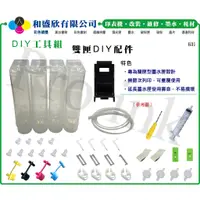 在飛比找蝦皮購物優惠-【Pro Ink 連續供墨】DIY - HP 1110 21