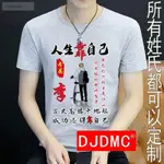 【現貨】短袖體恤男夏裝潮流圓領國潮T恤韓版男士新款上衣服姓氏文字訂製SHORT SLEEVE T-SHIRT MEN'S