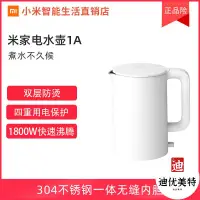 在飛比找蝦皮購物優惠-【迪優美特】現貨 Xiaomi/小米 米家電水壺1A